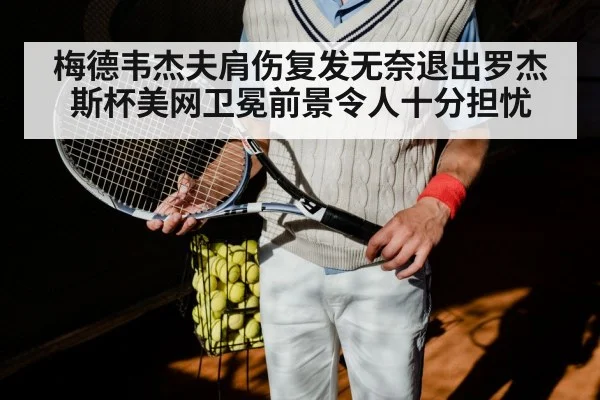 tennis player shoulder injury